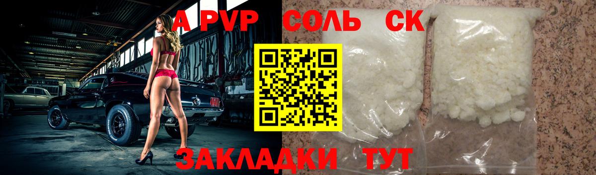 A-PVP СК КРИС  цена   Alpha PVP кристаллы  Альфа ПВП  Хасавюрт  Вход с VPN 