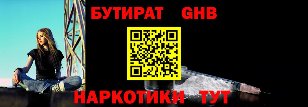 Хасавюрт  Бутират GHB  Вход с VPN 