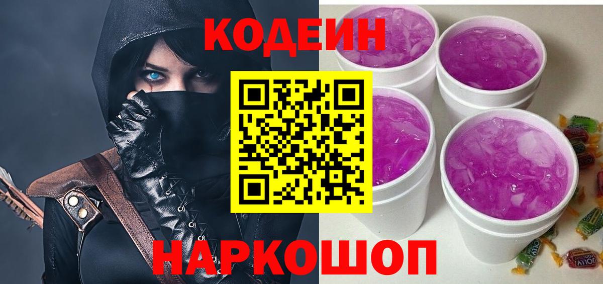 Codein напиток Lean (лин) Хасавюрт