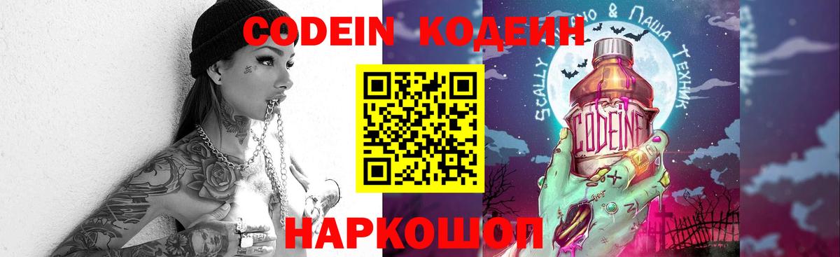 Хасавюрт  Кодеин Purple Drank  Кодеин напиток Lean (лин)  хочу   Вход с VPN 
