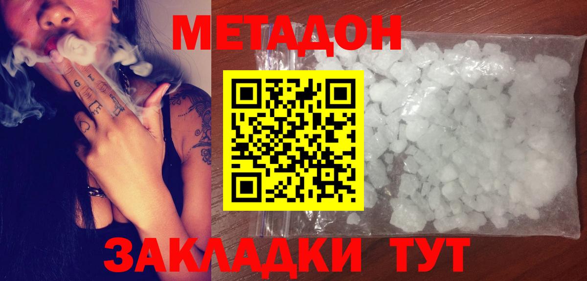 МЕТАДОН VHQ  Вход с VPN  Хасавюрт  Метадон кристалл 